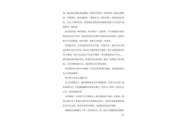 得与失作文