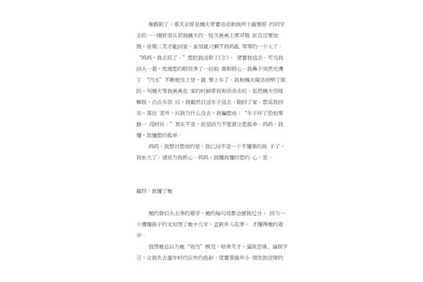 我懂了作文