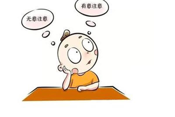 无意后注意