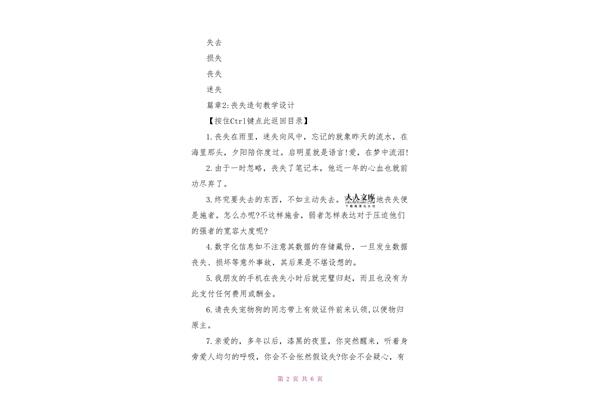 丢失的近义词