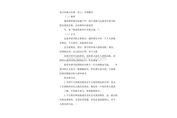 入团的动机和理由