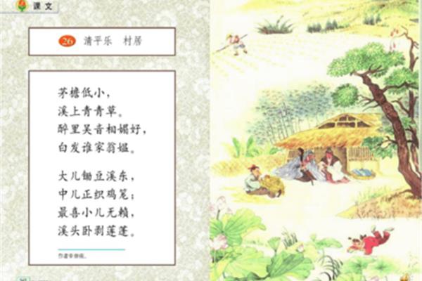 《清平乐村居》