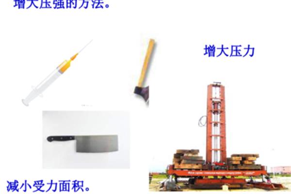 减小压强的方法
