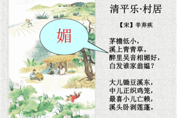 《清平乐村居》