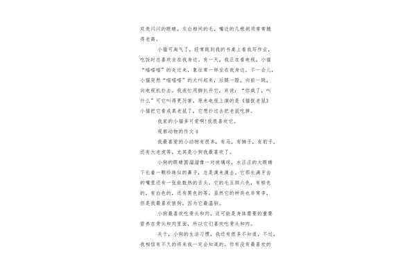 动物作文500字