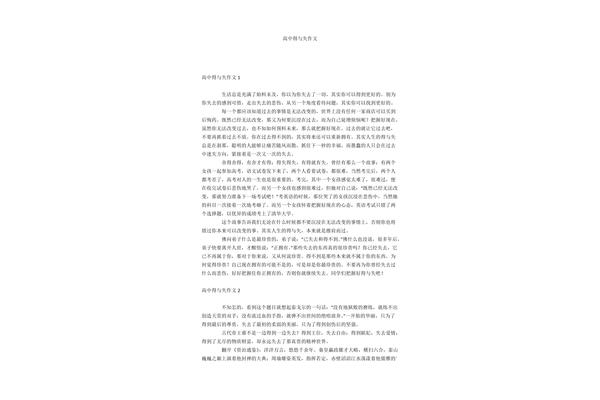 得与失作文