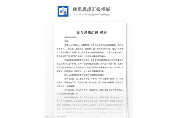 入团的动机和理由