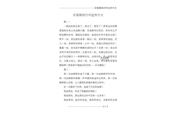 仿写安塞腰鼓