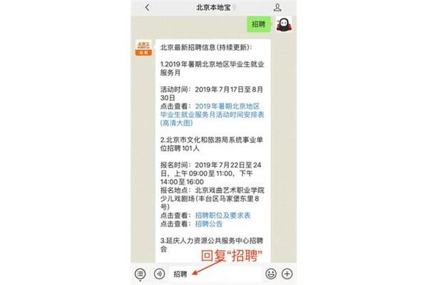 北京最新招聘信息