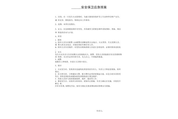 消防疏散应急预案