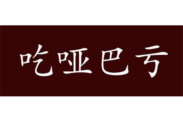 丢失的近义词