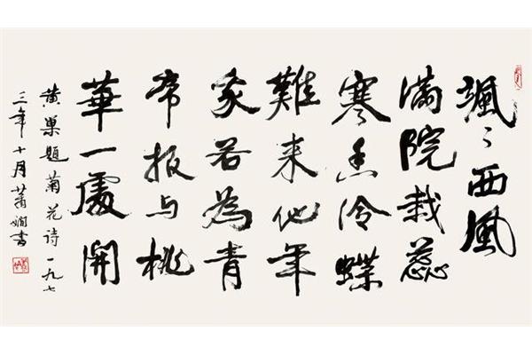 黄巢菊花诗