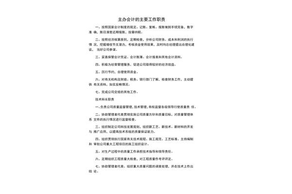 会计主要工作内容