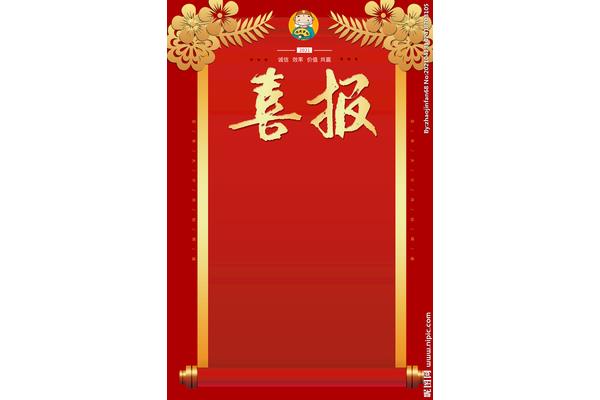 获奖喜报模板