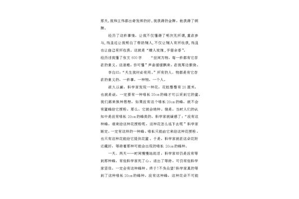我懂了作文