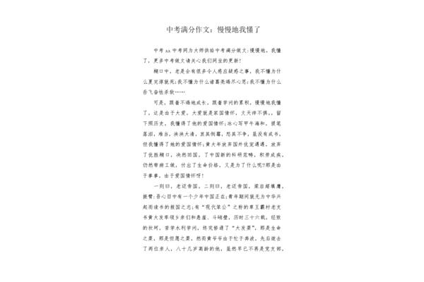 我懂了作文
