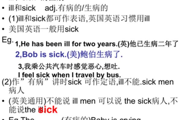 有病的英文