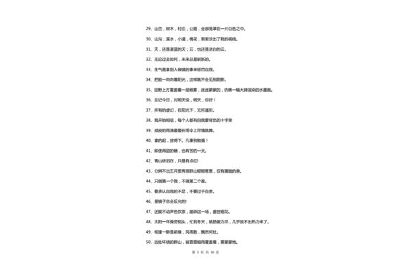好句大全15字
