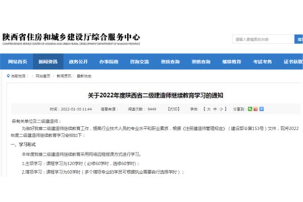 陕西二建继续教育