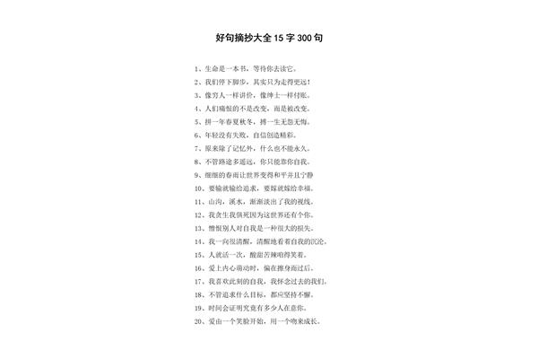好句大全15字
