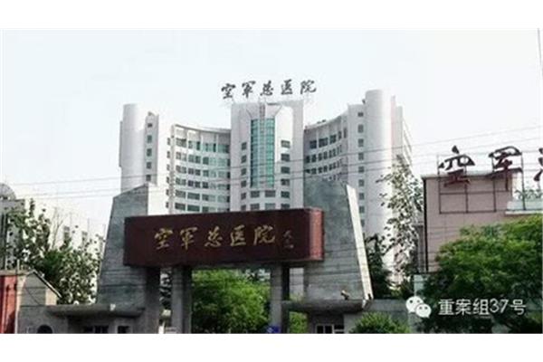 北京公安医院