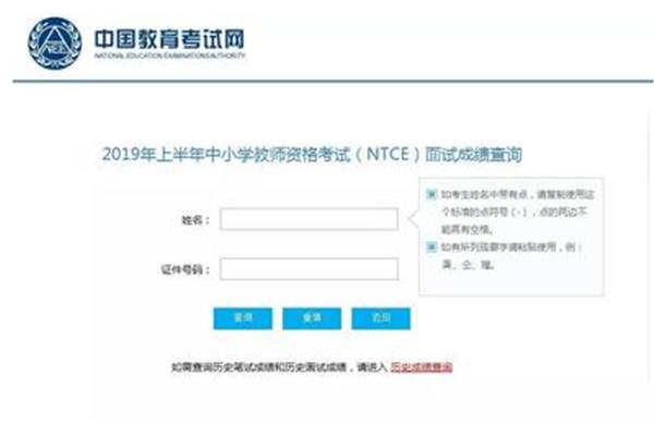 教师资格考试查询