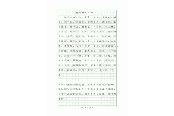 高考作文满分多少