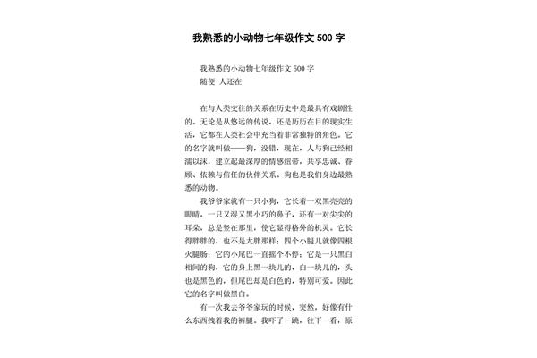 动物作文500字