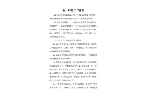 会计主要工作内容