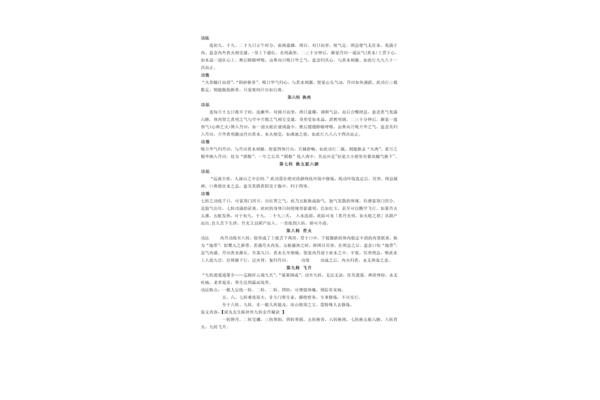 内丹术修炼方法