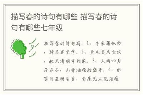 描写春的诗句