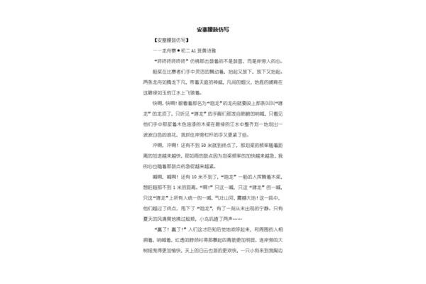 仿写安塞腰鼓