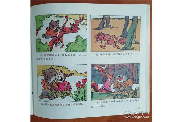 狐狸和鸡的故事