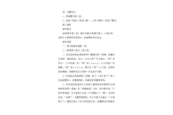 曹刿论战教案