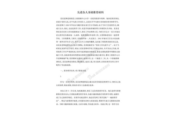 先进个人推荐报告