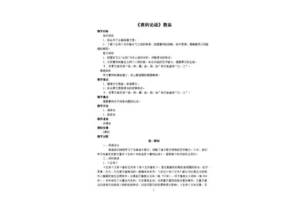 曹刿论战教案