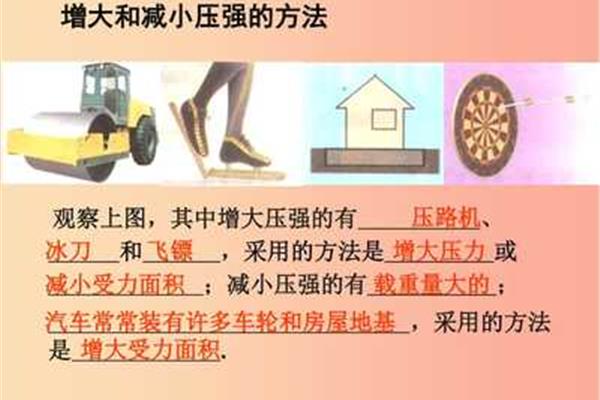 减小压强的方法