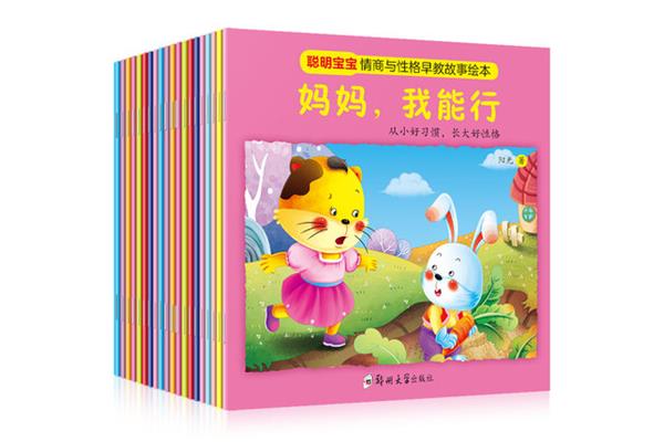 3至6岁儿童故事