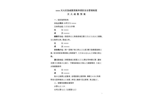 消防疏散应急预案