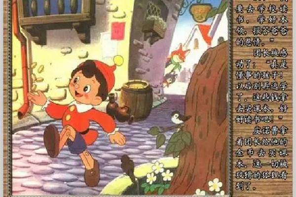 《木偶奇遇记》