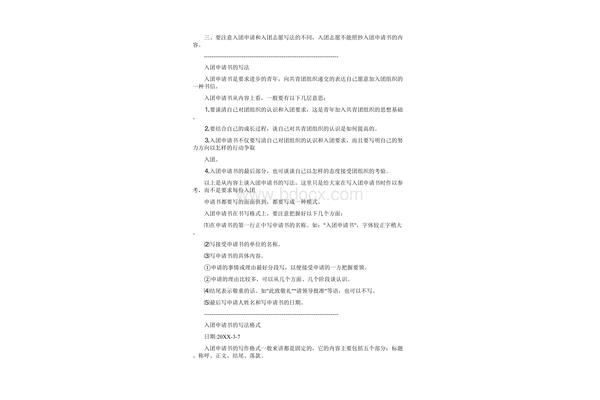 入团的动机和理由
