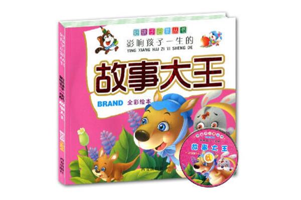 3至6岁儿童故事