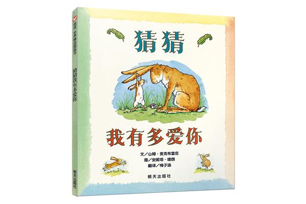 3至6岁儿童故事
