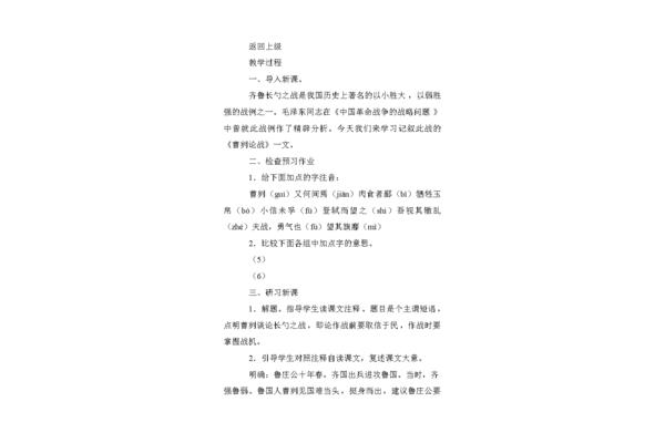 曹刿论战教案