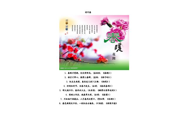 描写春的诗句