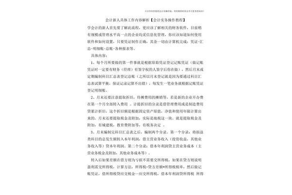 会计主要工作内容