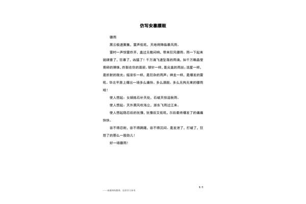 仿写安塞腰鼓