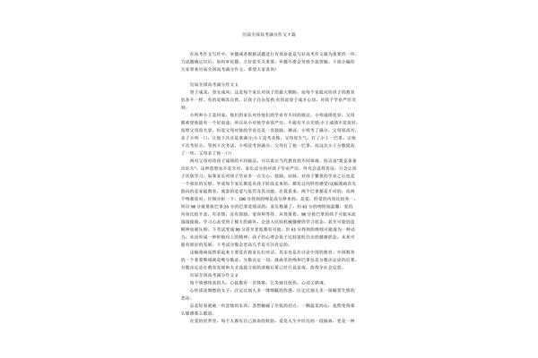 历届高考满分作文