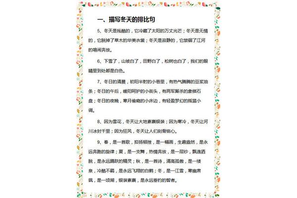 描写冬天的成语