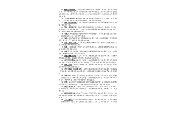 肾单位名词解释